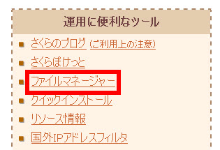 「ファイルマネージャ」をクリック