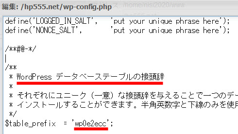 データベーステーブル接頭辞を探す