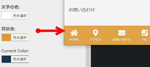 メニューの色も変更可能