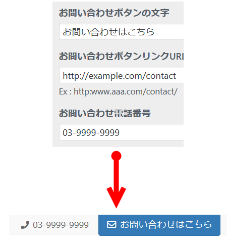 ヘッダー上部に連絡先を表示できる