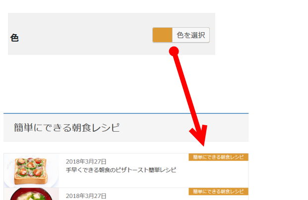 カテゴリーリンクの色を設定できる