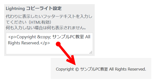 フッターコピーライトの設定