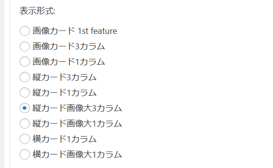 レイアウトは選択すれば切り替わる