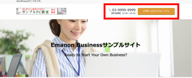 Emanon BusinessのヘッダーCTA