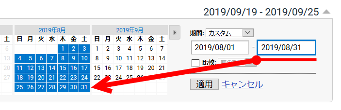 終了日の選択