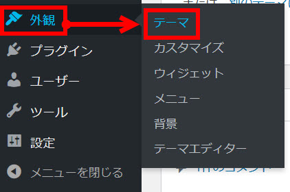 「外観」-「テーマ」メニューへ