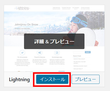 テーマ（Lightning）のインストール