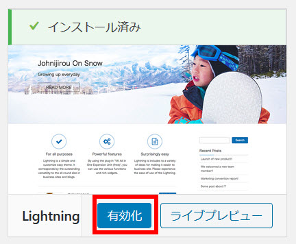 テーマ（Lightning）の有効化