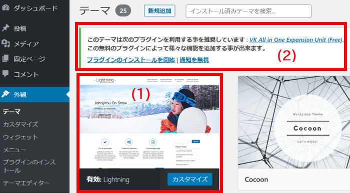 使用中のテーマがLightningに切り替わっている