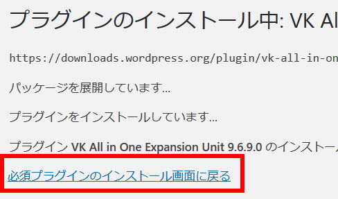 プラグインインストール画面に戻る