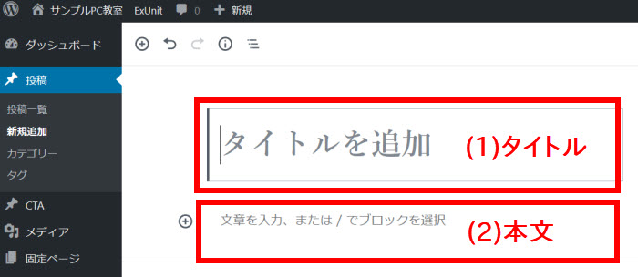 投稿のタイトルと本文を入力