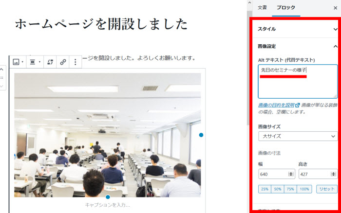 画像の表示設定（代替テキストが重要）