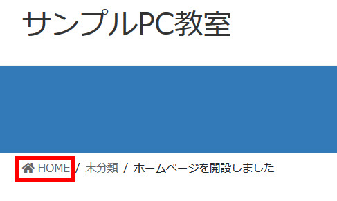 「HOME」をクリックしてトップページを表示