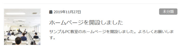 アイキャッチ画像付きで投稿が一覧表示される