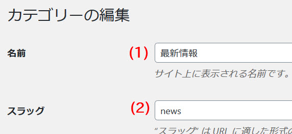 「未分類」カテゴリーの変更