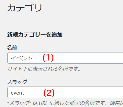 新たなカテゴリーの追加