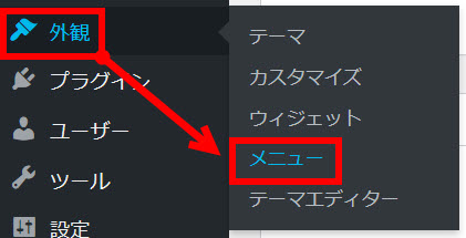 「外観」-「メニュー」へ