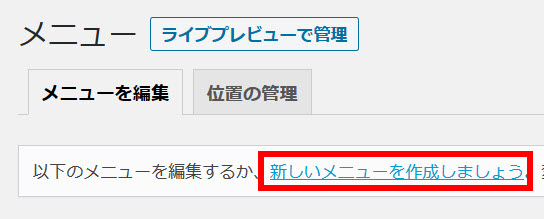 新規メニューを作成