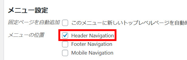 メインメニューの表示位置の選択