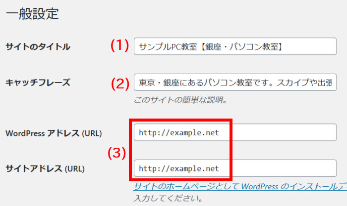 サイト名とキャッチフレーズの設定