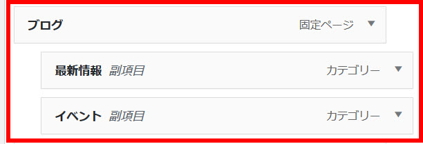ブログとカテゴリーメニューをドロップダウンメニューに