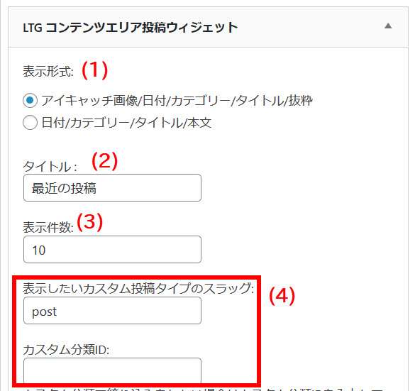 LTG コンテンツエリア投稿ウィジェット