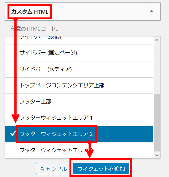 カスタムHTMLウィジェットを設置