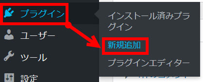 「プラグイン」‐「新規追加」メニューへ