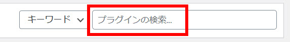 プラグイン名の入力用のテキストボックス