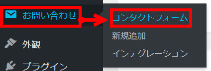 「お問い合わせ」‐「コンタクトフォーム」メニューへ