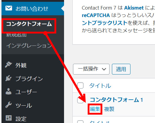 コンタクトフォームの編集