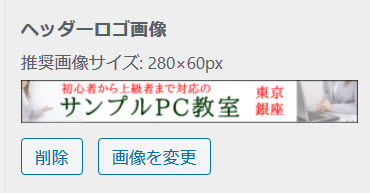 ヘッダーロゴ画像の設定