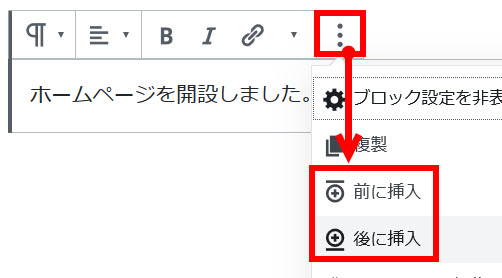 「詳細設定」メニューからブロック追加