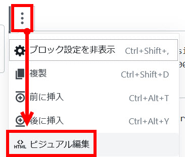 ビジュアル編集モードに戻る