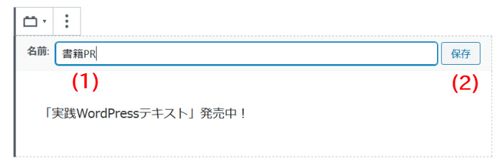 再利用ブロックを保存