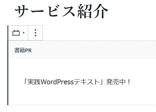 再利用ブロックは別のページでも使用可能