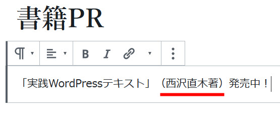 ブロックの内容を変更