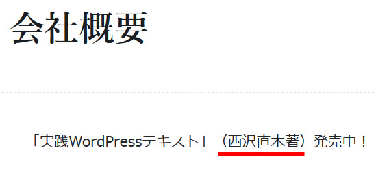 既存ブロックにも変更が反映される