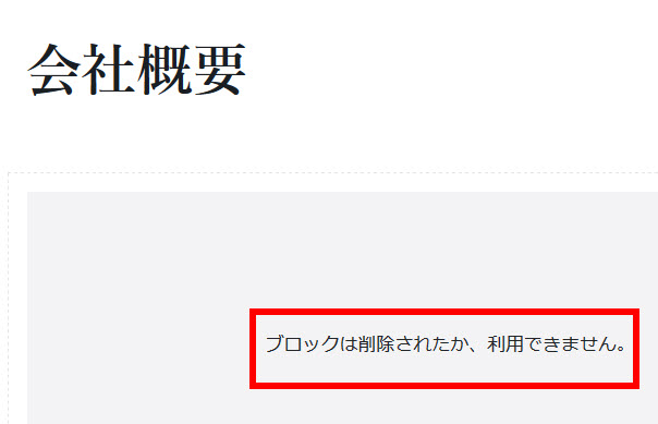 使用中の再利用ブロックが削除された場合