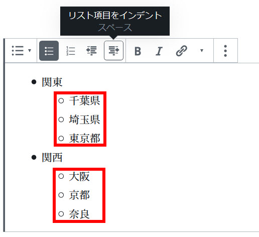 リスト項目をインデント