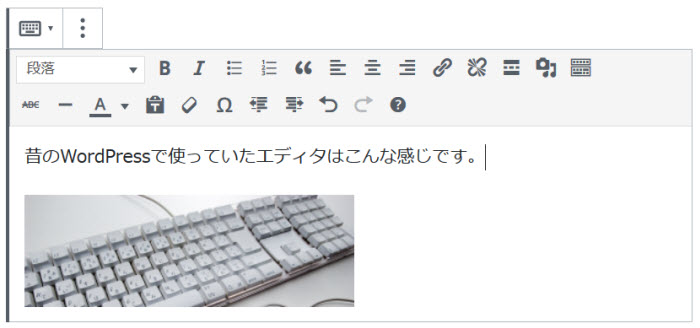 昔のWordPressのエディタが使えるクラシックブロック