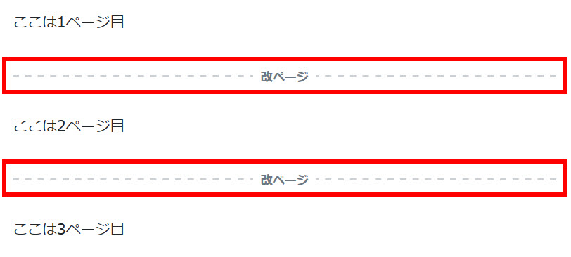 ページを分割する改ページブロック