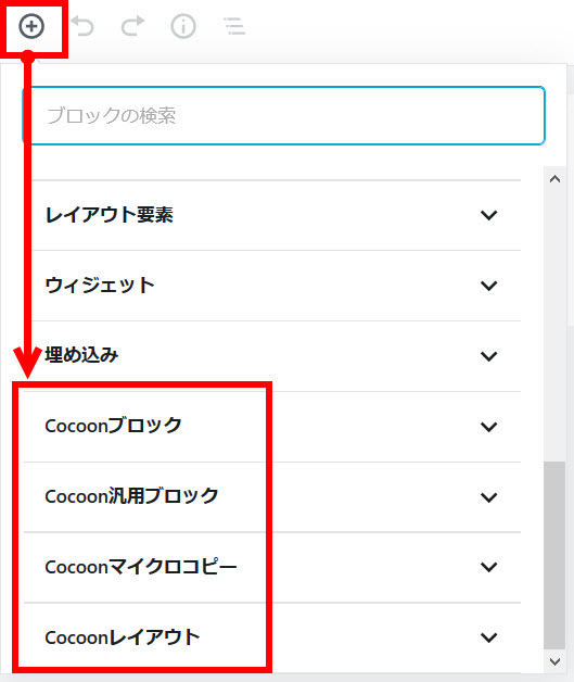 Cocoon固有のブロックメニュー