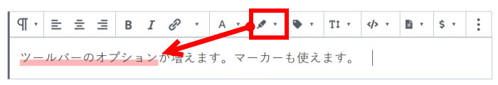 マーカーも使えるCocoonのブロックツールバー