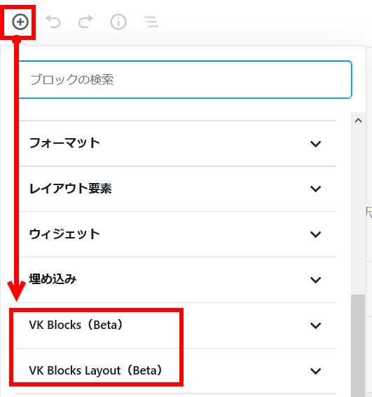 VK Blocksセクション
