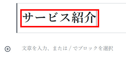 固定ページのタイトルを入力