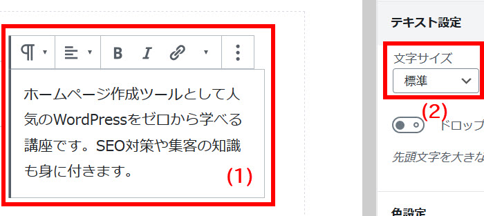 サービスの概要の入力と文字サイズの設定