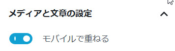 モバイルで横並びを解除