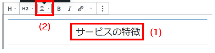 見出しの入力・設定