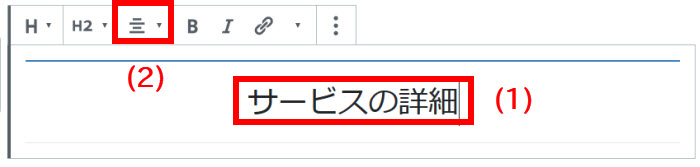 見出しの入力・設定